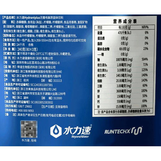 Costco 开市客 水力速无糖电解质固体饮料 3g*40/80条 商品图2