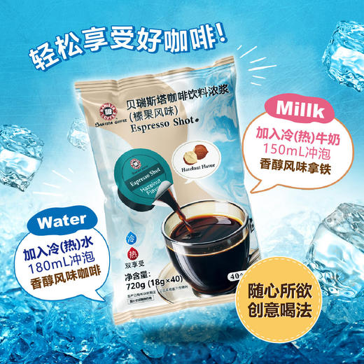 Costco 开市客 BARISTA COFFEE咖啡饮料浓浆榛果风味 18g*20/40颗 商品图3