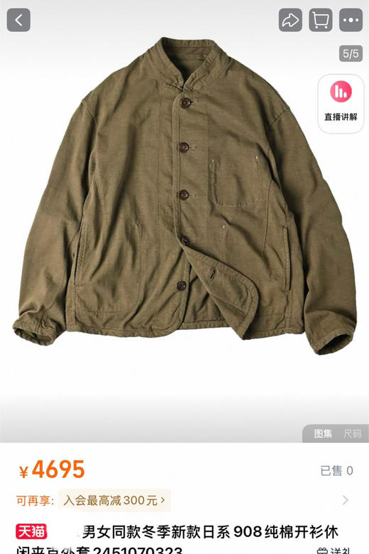 重工原单45**R休闲夹克外套 商品图3