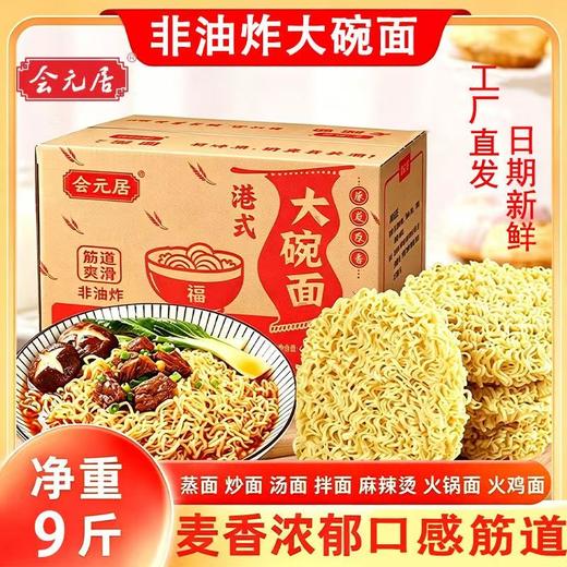 大碗面商用链接【ZMM】 商品图0