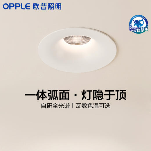 欧普照明嵌入式防眩无边框弧边射灯过道灯深杯客厅无主灯冰雨II 商品图0