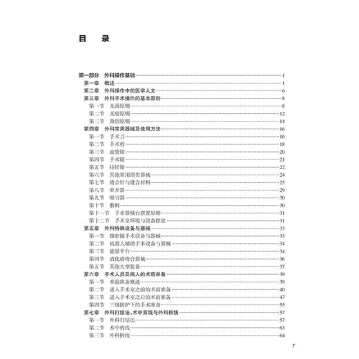 外科手术基本操作 第2二版 陈孝平 陈义发 八年制及5+3一体化临床医学专业第四轮规划教材 外科学第4版配套教材 人民卫生出版社 商品图3