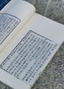 预售！！！《前尘梦影新录》，线装，一函四册 商品缩略图9