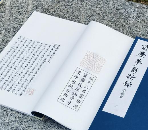 预售！！！《前尘梦影新录》，线装，一函四册 商品图4