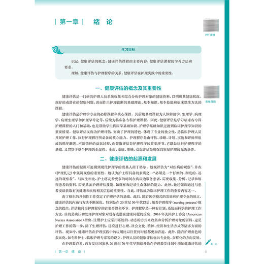健康评估 第4四版 孙志岭 李壮苗 主编 十五五规划教材 全国高等学校中医药教育教材 供护理学业用 9787117398961 人民卫生出版社 商品图4