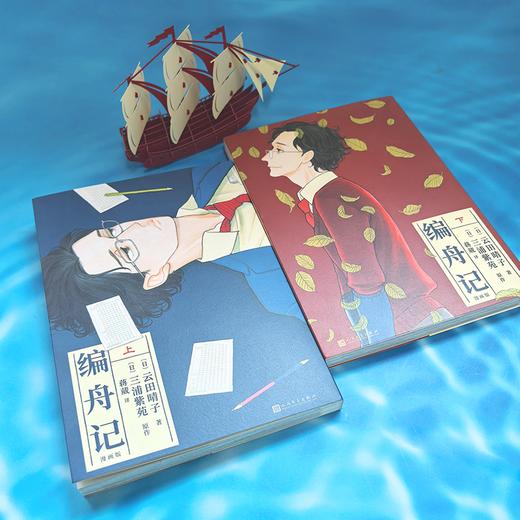编舟记：漫画版上下册 畅销小说漫画版著名漫画家云田晴子倾情改编 商品图2