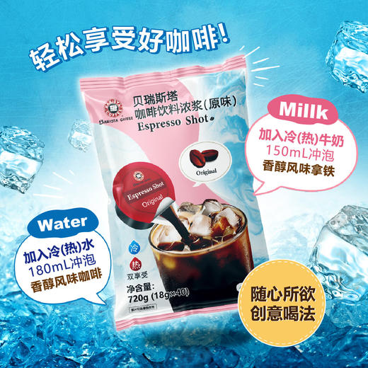 Costco 开市客 BARISTA COFFEEBarist咖啡饮料浓浆原味 18g*20/40颗 商品图3