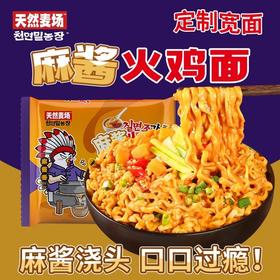天然麦场麻酱火鸡面专用链接【GX】