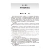 外科手术基本操作 第2二版 陈孝平 陈义发 八年制及5+3一体化临床医学专业第四轮规划教材 外科学第4版配套教材 人民卫生出版社 商品缩略图4