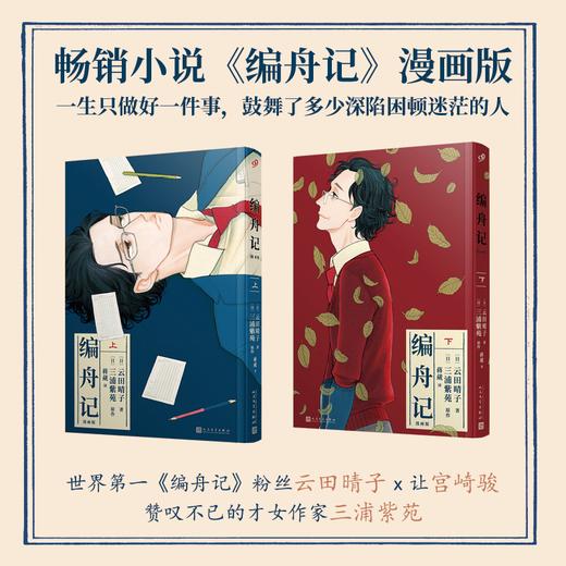 编舟记：漫画版上下册 畅销小说漫画版著名漫画家云田晴子倾情改编 商品图0