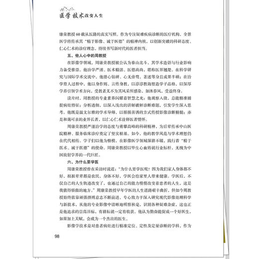 医学技术改变人生 中医药专业改变人生系列丛书 陈敏 付芳 程赛杰 主编 银针里的中国 针灸如何走进大国外交等 中国中医药出版社 商品图4