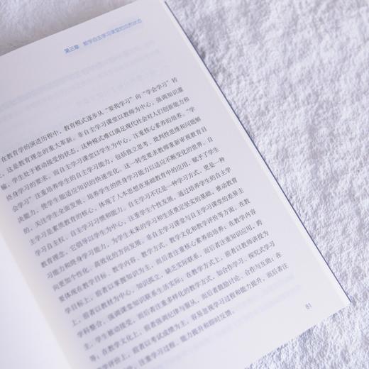 重构数学课堂：以自主学习培育核心素养的实践探索 商品图3