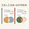 万千心理·【套装2册】UP成人自助手册+治疗师指南 商品缩略图0