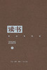 读书2025合订本上下册 商品缩略图1