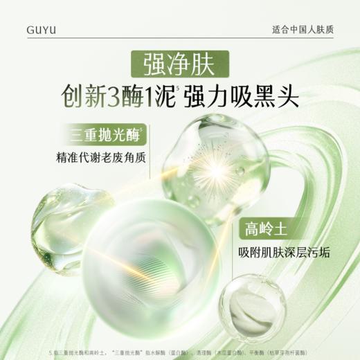 【双11囤货金喜】谷雨白千泥膜 松露轻感净透面膜100g/100g*2 黑头「敷」出来 越敷越干净 高效控油 商品图3