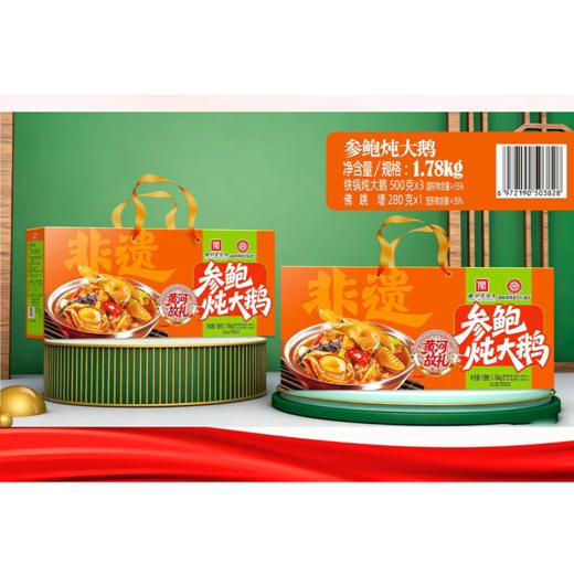 J黄河故礼1.78kg参鲍炖大鹅 商品图0