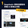 剪映+DeepSeek短视频剪辑全能一本通 第2版 剪映教程书籍短视频剪辑AI短视频SeedanceAI短剧 商品缩略图2