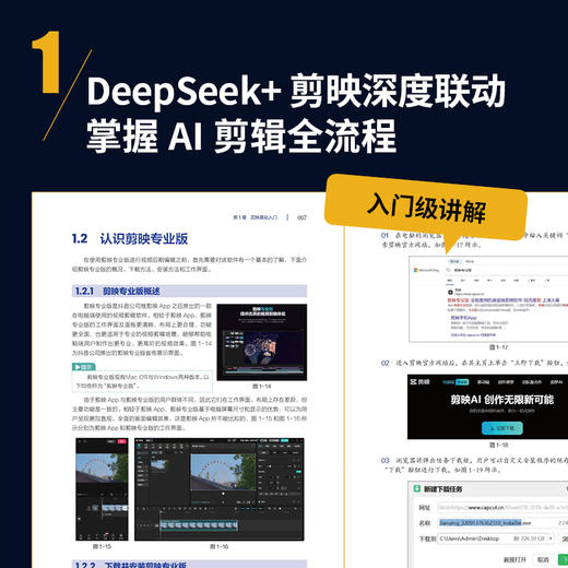 剪映+DeepSeek短视频剪辑全能一本通 第2版 剪映教程书籍短视频剪辑AI短视频SeedanceAI短剧 商品图2