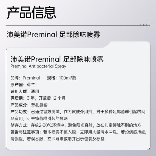 【双效除问题菌配方  成分安全且温和】荷兰沛美诺Preminal足部除味喷雾 喷雾设计 速干舒爽 商品图2