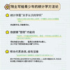 写给青少年的统计学 用统计思维解决问题 商品缩略图3