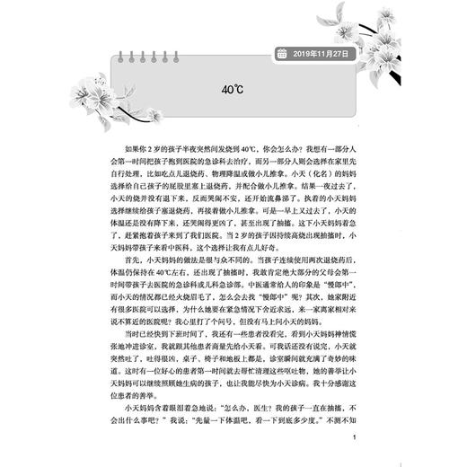 生 天地之大德日生 朱丽冰 著 本书所载案例的方药与治法 均为针对具体患者的辨证施治结果仅供参考9787524706618中国中医药出版社 商品图4