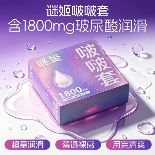 【情趣用品】谜姬 啵啵套3只/10只 商品图0