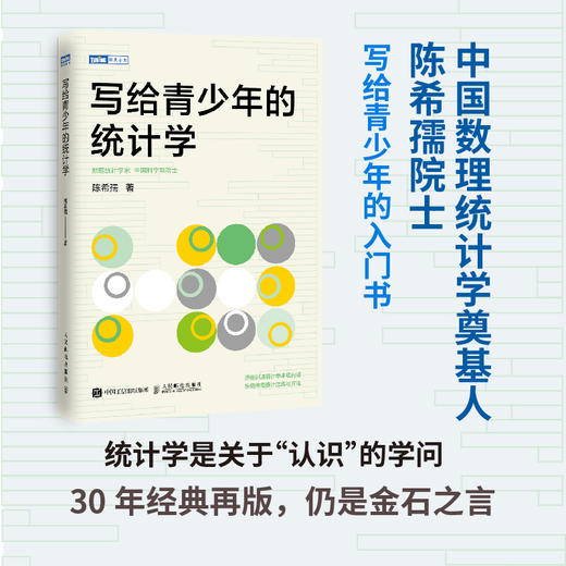 写给青少年的统计学 用统计思维解决问题 商品图0
