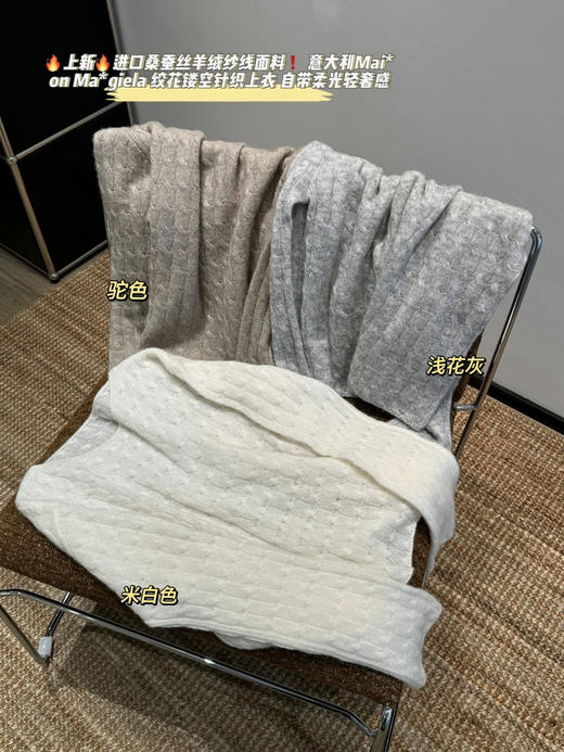 意大利Mai*on Ma*giela桑蚕丝羊绒毛衣091901 商品图1