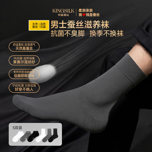 【男女同款】钱皇 蚕丝滋养袜 吸湿透气不闷汗 减少摩擦 穿着裸感 Pro40 5双装 商品图4