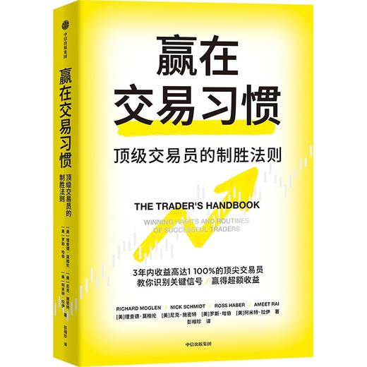 中信出版 | 赢在交易习惯 商品图1