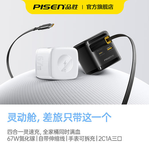 品胜67W氮化镓充电器自带伸缩线快充手表手机 商品图2