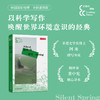 自然的回响系列：河上一周/夏日走过山间/寂静的春天/沙乡年鉴 自然文学 经典著作 全新插图 散文游记 商品缩略图2