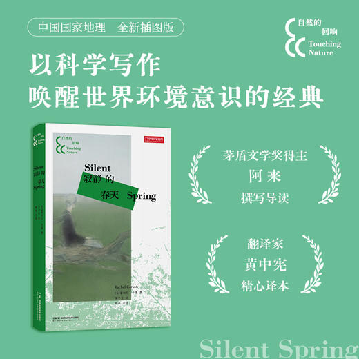 自然的回响系列：河上一周/夏日走过山间/寂静的春天/沙乡年鉴 自然文学 经典著作 全新插图 散文游记 商品图2