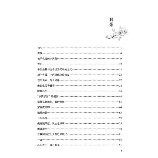 生 天地之大德日生 朱丽冰 著 本书所载案例的方药与治法 均为针对具体患者的辨证施治结果仅供参考9787524706618中国中医药出版社 商品图3