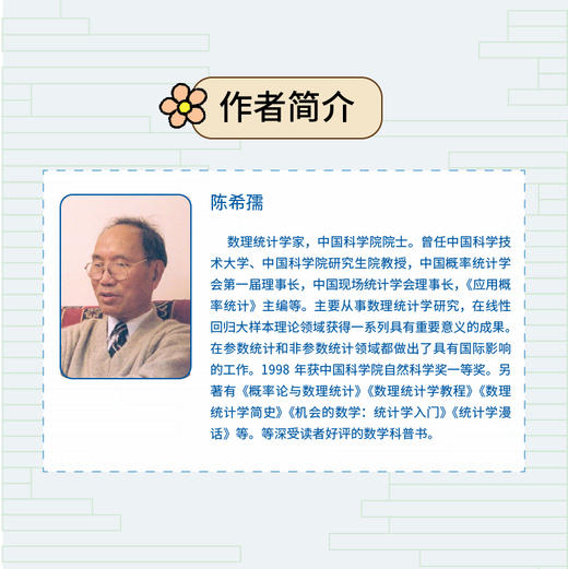 写给青少年的统计学 用统计思维解决问题 商品图4