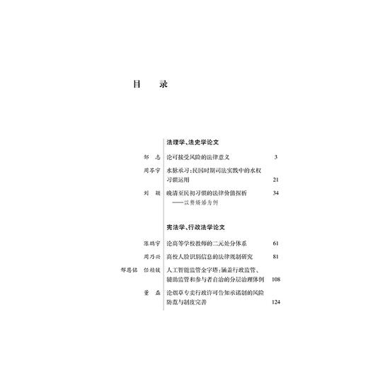四川大学法律评论（第22卷）四川大学法学院 主办 刘昕杰 主编 邹奕 执行主编 法律出版社 商品图2