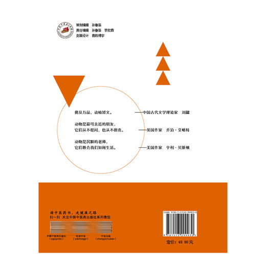 你好呀 小鼠科学家 探秘冠状病毒小家族 实验动物科普小丛书 魏杰 岳秉飞 著 中国实验动物学会推荐9787513299930中国中医药出版社 商品图2