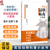 你好呀 小鼠科学家 探秘冠状病毒小家族 实验动物科普小丛书 魏杰 岳秉飞 著 中国实验动物学会推荐9787513299930中国中医药出版社 商品缩略图0