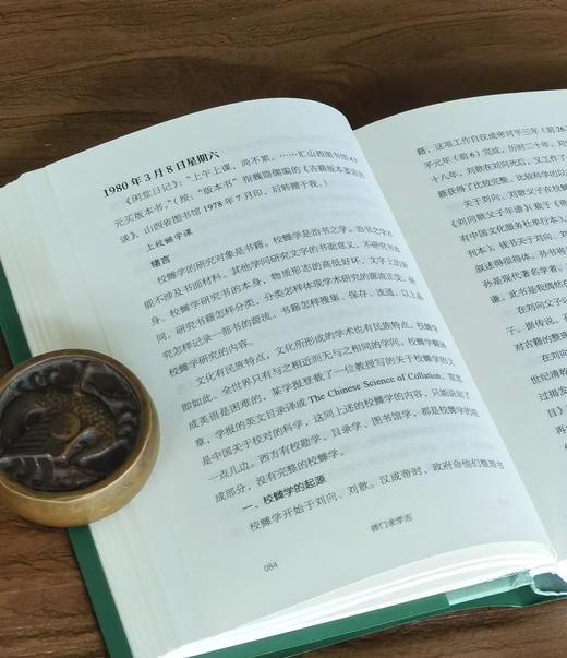 【徐有富教授签名钤印】《师门求学志》，精装，32开，徐有富著，凤凰出版社2026年9月一版一印，定价139，签名钤印售价118元。 商品图8