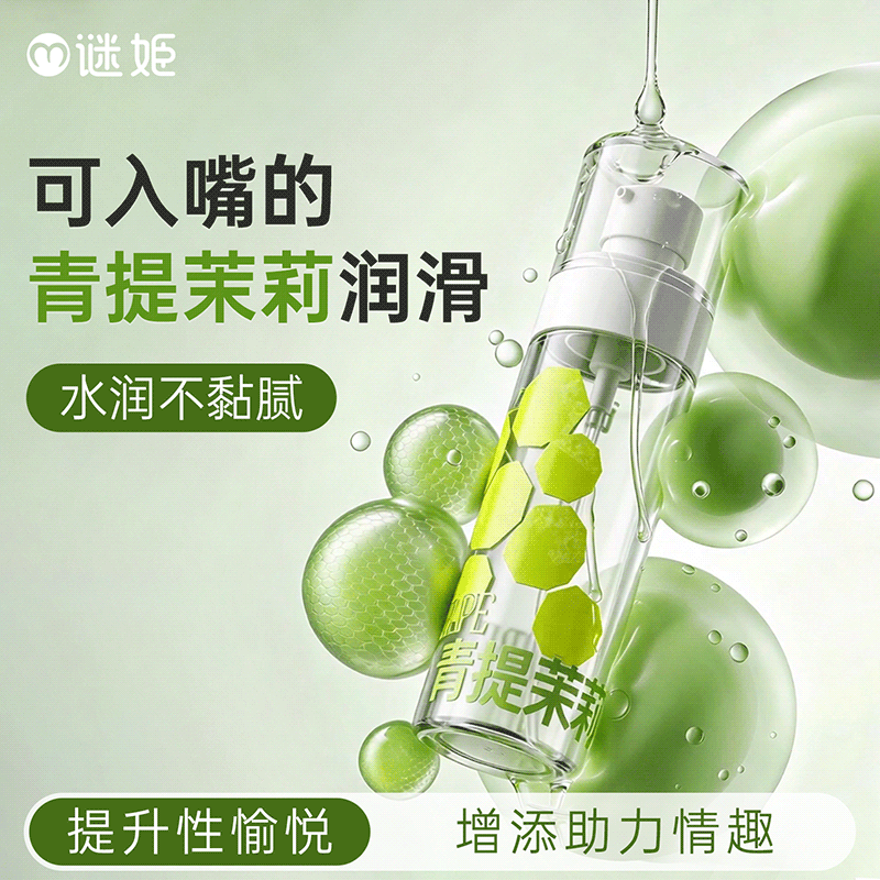 【情趣用品】谜姬果味润滑液120m情趣润滑【控价产品，先联系负责人沟通，再申请白名单】