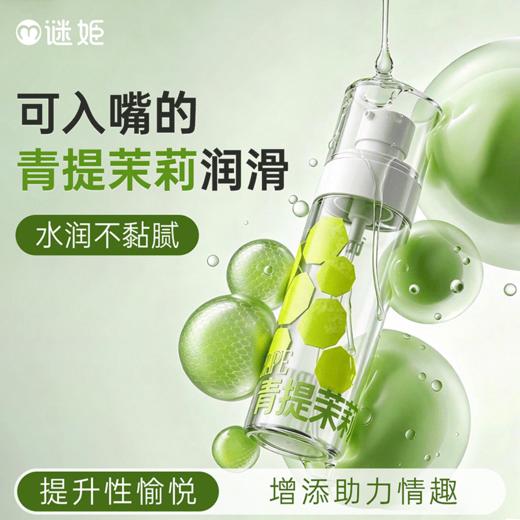 【情趣用品】谜姬果味润滑液120m情趣润滑【控价产品，先联系负责人沟通，再申请白名单】 商品图0