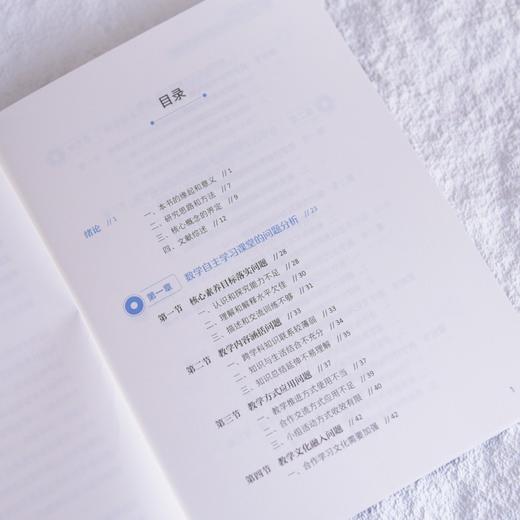 重构数学课堂：以自主学习培育核心素养的实践探索 商品图1
