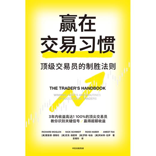 中信出版 | 赢在交易习惯 商品图2