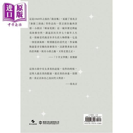 预售 【中商原版】亲签 璩家花园 港台原版 叶兆言 香港中和出版 商品图2