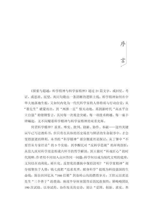【任选】传承与开拓：那些应该被铭记的科学家+探索与超越：科学精神与科学家精神 商品图8