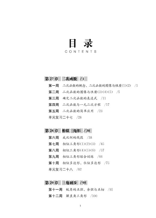 怎样学好初中数学（上海版）九年级上册【上海新教材配套教辅】 商品图2