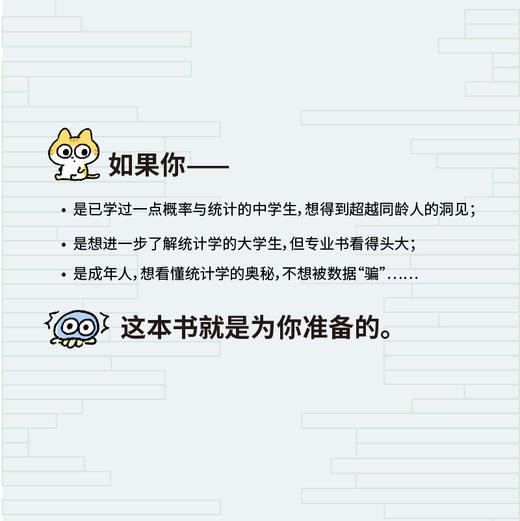 写给青少年的统计学 用统计思维解决问题 商品图2