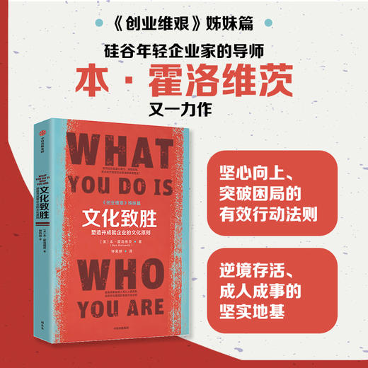 中信出版 | 文化致胜：塑造并成就企业的文化原则 商品图0