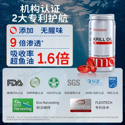 【新西兰原装进口】imoonor 磷虾油 甄选南极磷虾 新鲜萃取 50粒/瓶 商品图2