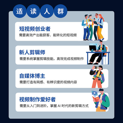 剪映+DeepSeek短视频剪辑全能一本通 第2版 剪映教程书籍短视频剪辑AI短视频SeedanceAI短剧 商品图1